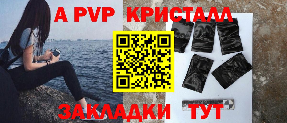 Серпухов  A-PVP кристаллы  Вход с VPN  A PVP крисы CK 