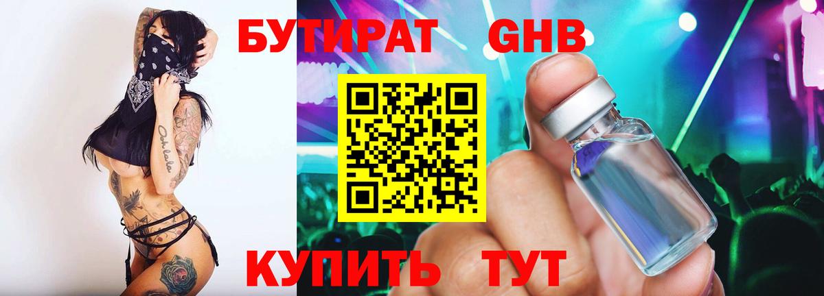 БУТИРАТ  Вход с VPN  Серпухов  БУТИРАТ GHB 