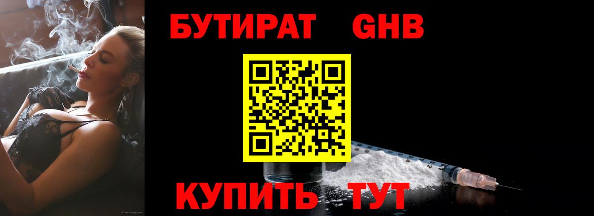 Бутират бутик Серпухов
