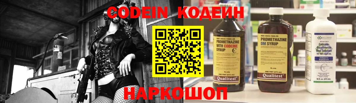 Кодеин напиток Lean (лин) Серпухов