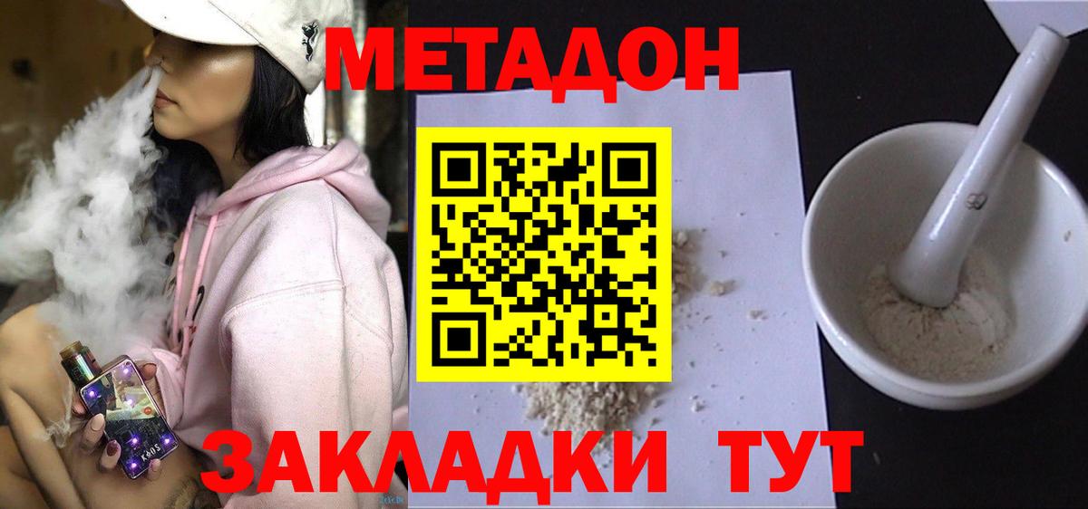 МЕТАДОН methadone Серпухов