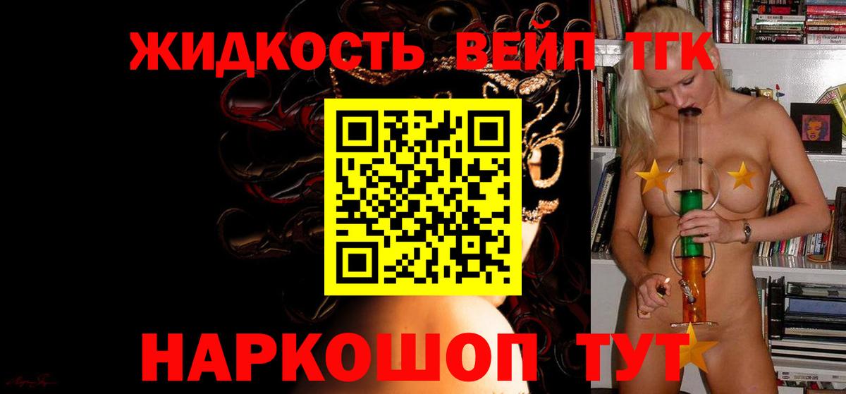 ТГК вейп с тгк Серпухов